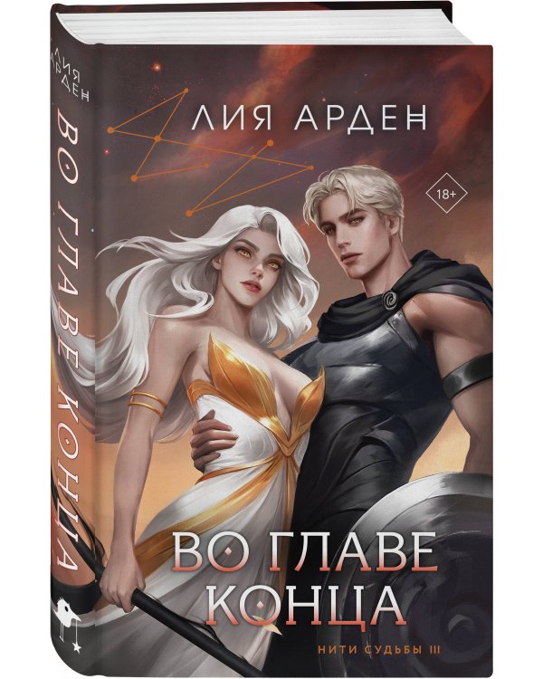 Во главе конца (книга+калька)