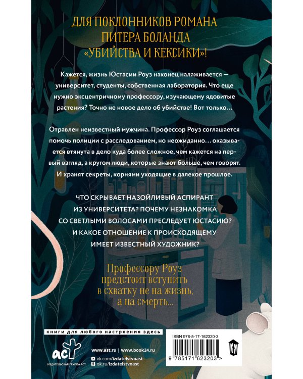 Адские колокола