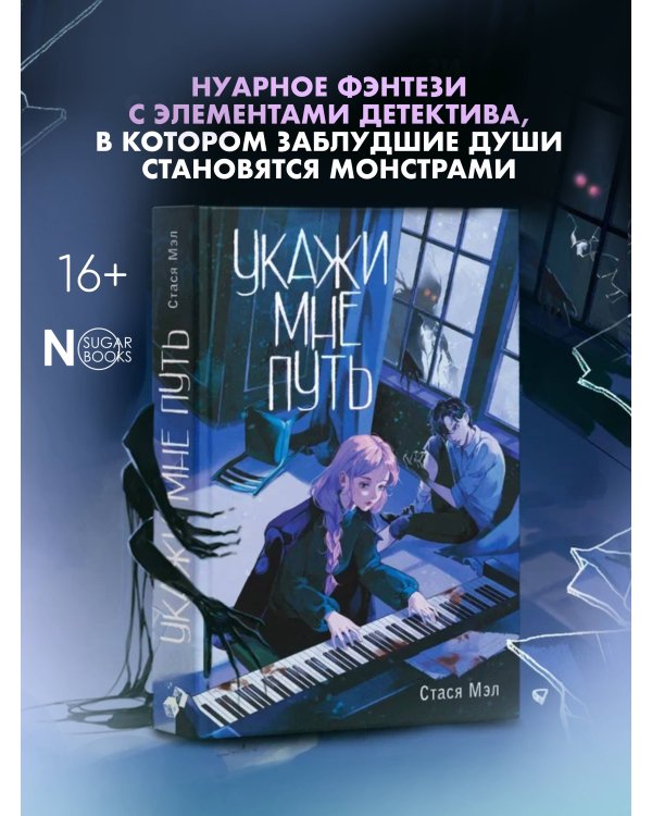 Укажи мне путь