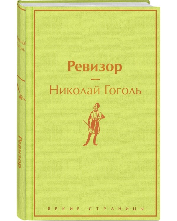 Ревизор