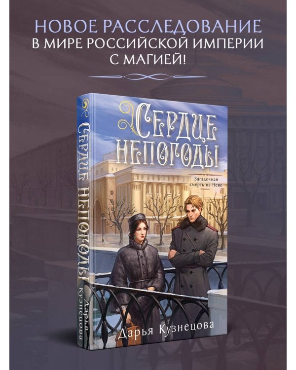 Сердце непогоды