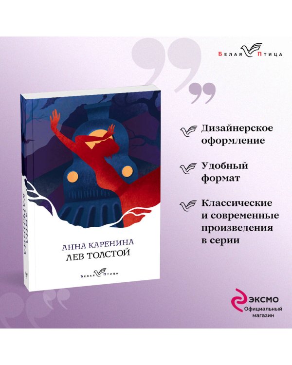 Анна Каренина