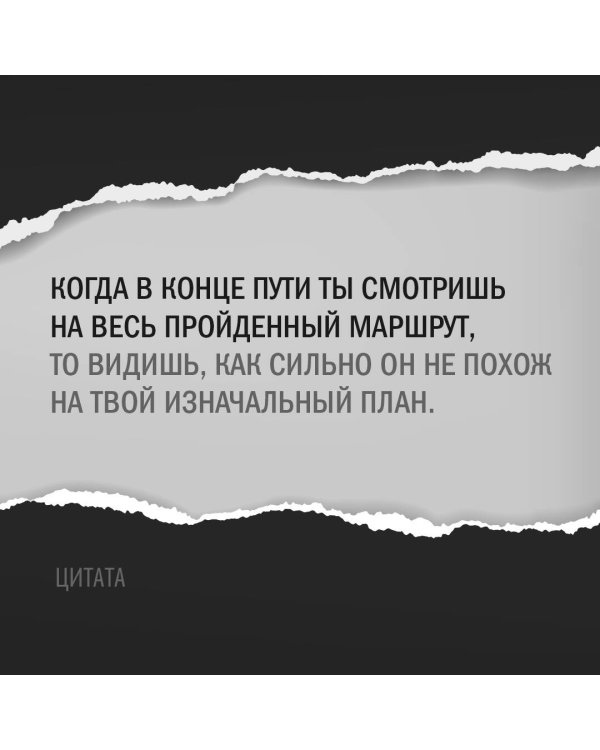 Прочитай меня. От бессознательных привычек к осознанной жизни