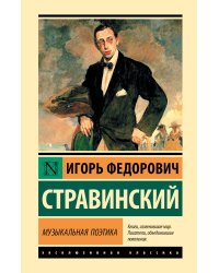 Музыкальная поэтика