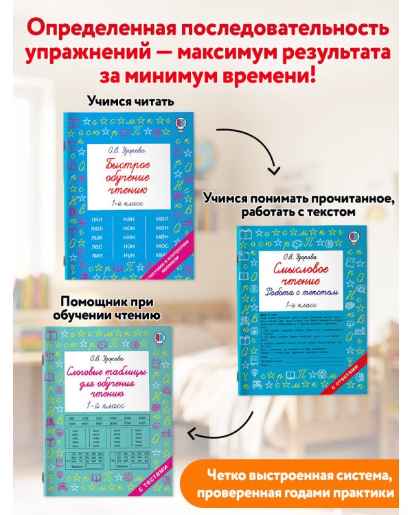 Дополнительное изображение книги «Быстрое обучение чтению. 1 класс»
