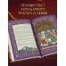 Камасутра XXI века для продвинутых Классическая камасутра. Полный текст легендарного трактата о любви