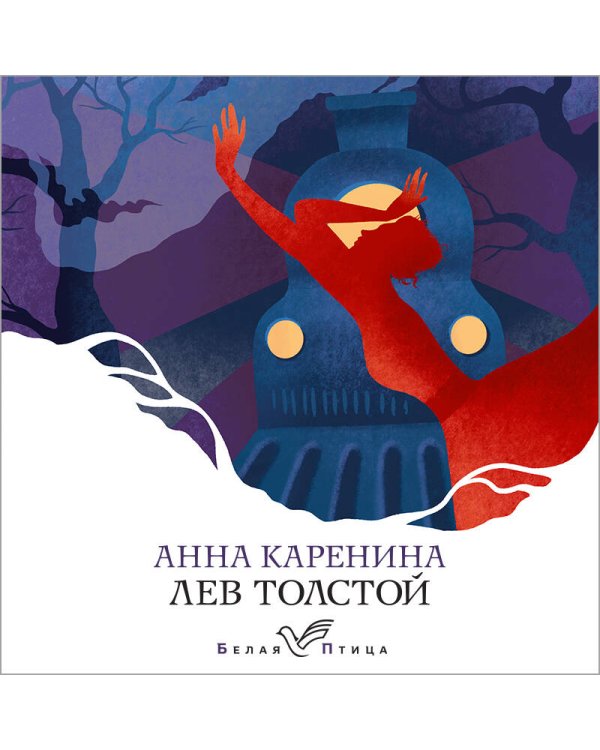 Анна Каренина