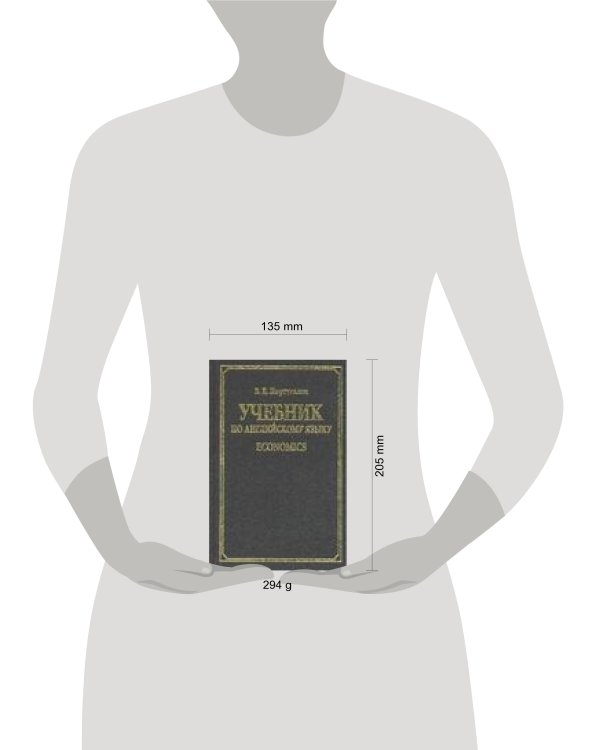 Дополнительное изображение книги «Учебник по английскому языку. Economics»