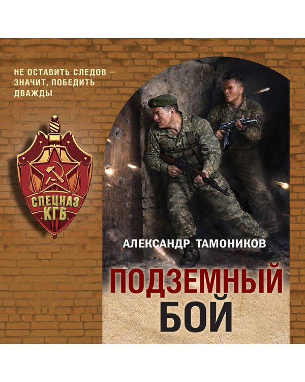 Подземный бой