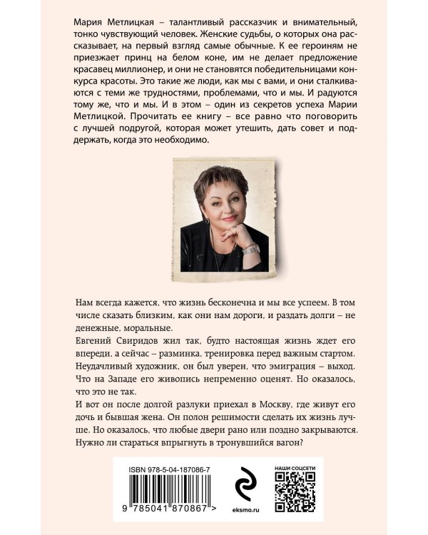 Осторожно, двери закрываются