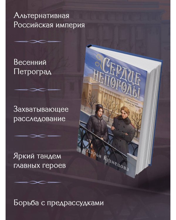 Сердце непогоды