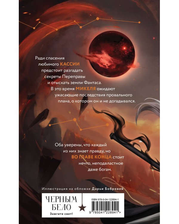 Во главе конца (книга+калька)