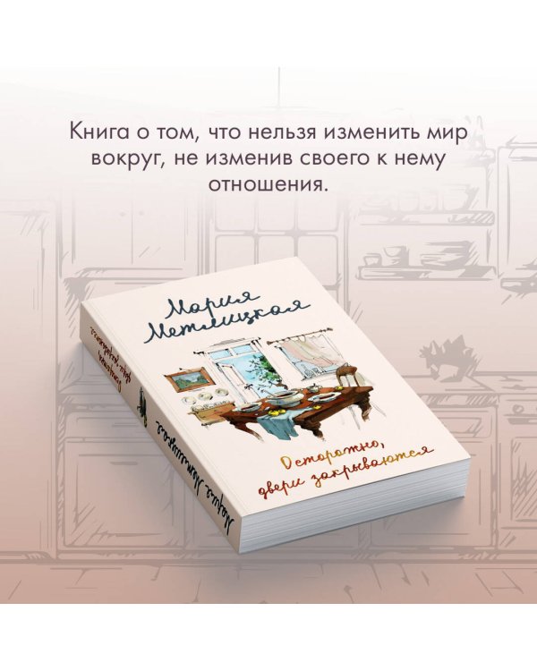 Осторожно, двери закрываются