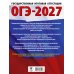 ОГЭ-2027. История. 20 тренировочных вариантов экзаменационных работ для подготовки к основному государственному экзамену