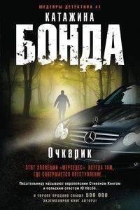 Шедевры детективов №1 (Центрполиграф) Очкарик