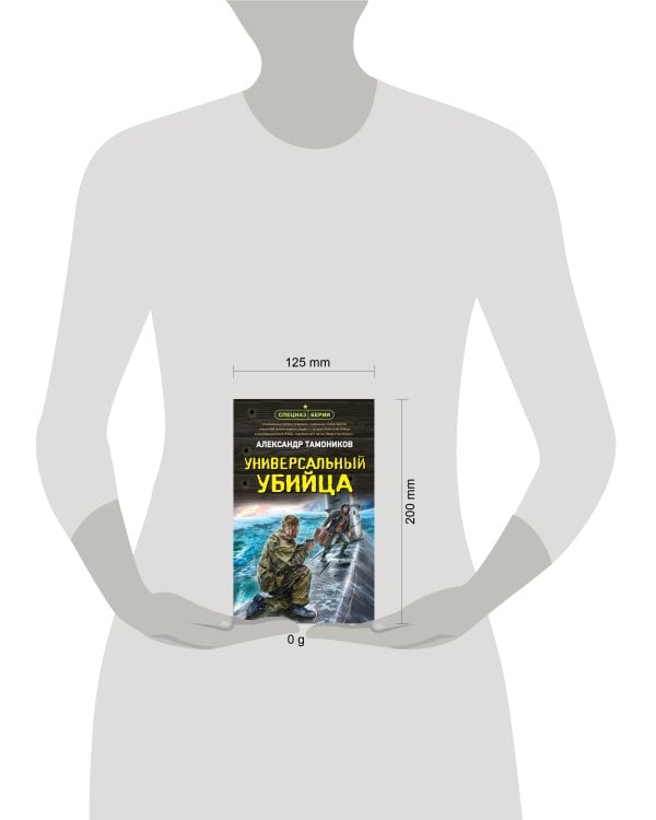 Дополнительное изображение книги «Универсальный убийца»