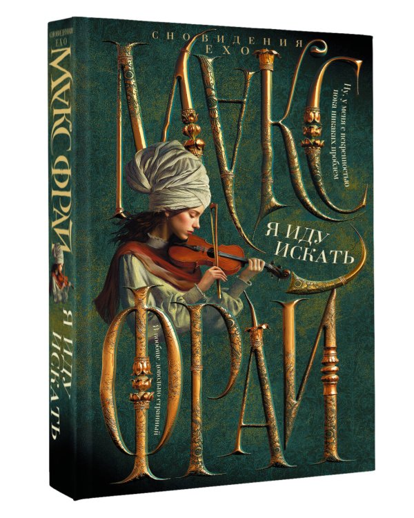 Я иду искать