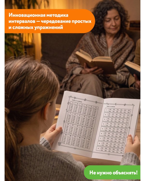 Дополнительное изображение книги «Быстрое обучение чтению. 1 класс»
