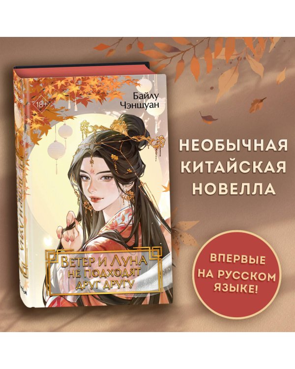 Ветер и Луна не подходят друг другу (#1)