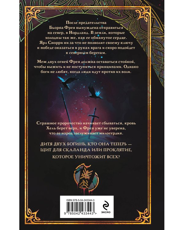 Дополнительное изображение книги «Проклятие, вырезанное на кости»