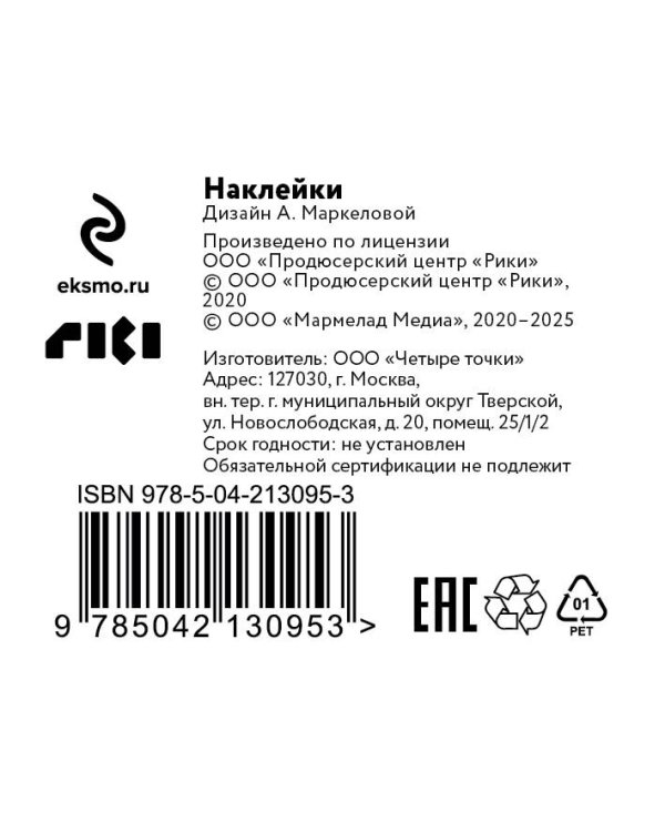 Бодо Бородо. Наклейки (24 наклейки на 2 листах)
