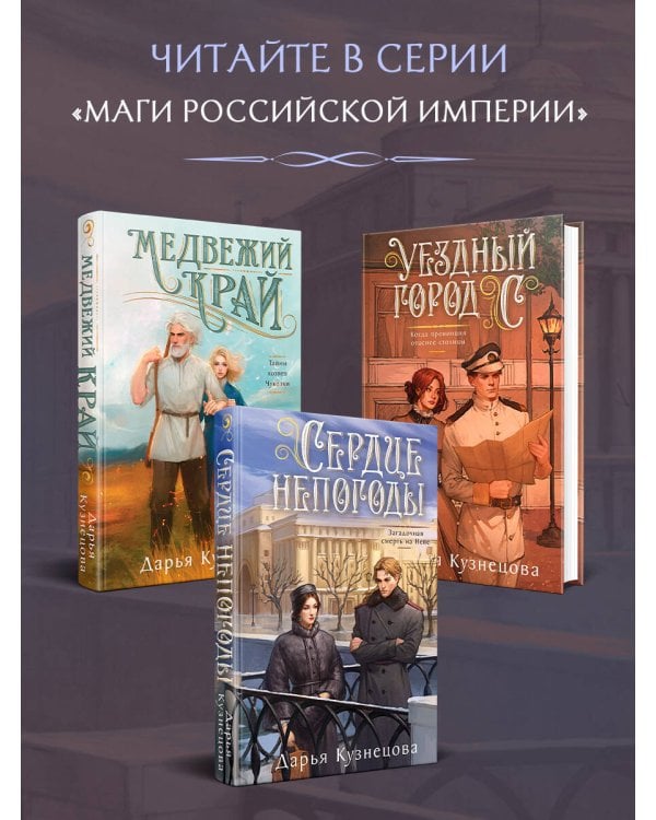 Сердце непогоды