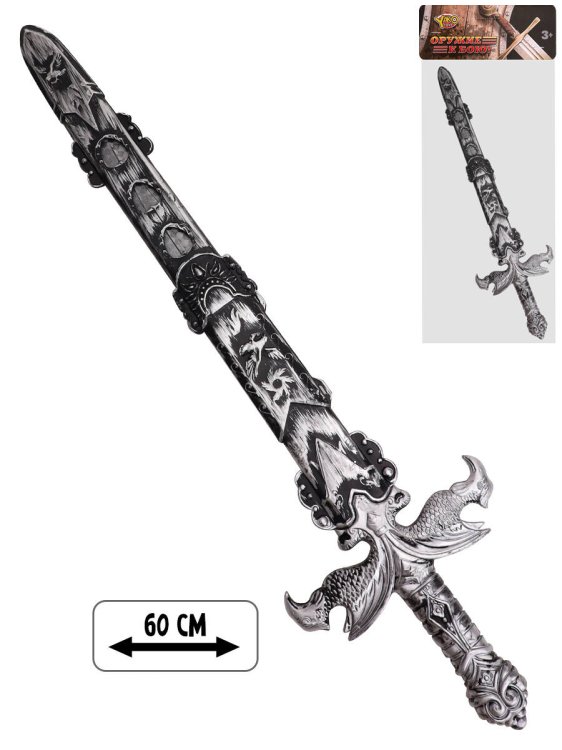 Меч "Оружие война"(60см)(в пакете) ( Арт. M0148)
