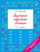 Обложка книги «Быстрое обучение чтению. 1 класс» — Узорова Ольга Васильевна, ISBN 9785171908249