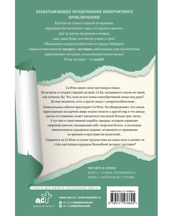 Волшебная экспресс-доставка. Получатель с глубин