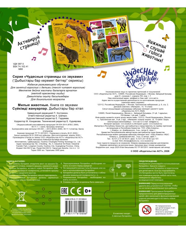 Дополнительное изображение книги «Милые животные. Книга со звуками»