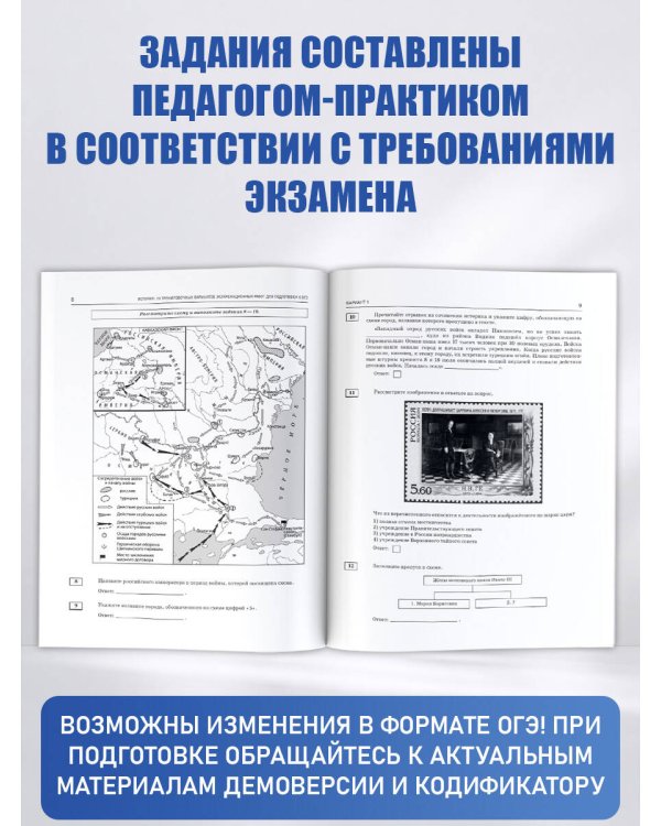 ОГЭ-2027. История. 20 тренировочных вариантов экзаменационных работ для подготовки к основному государственному экзамену