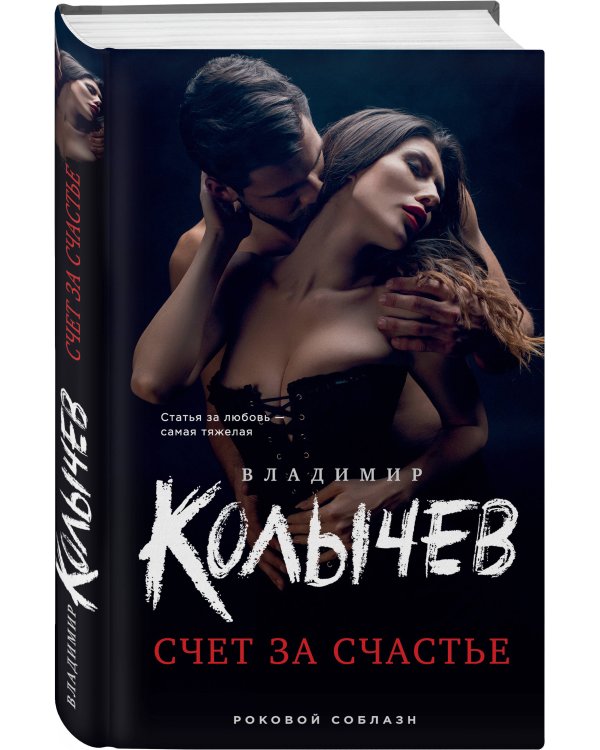 Счет за счастье