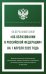 Федеральный закон "Об образовании в Российской Федерации" на 1 апреля 2025 года