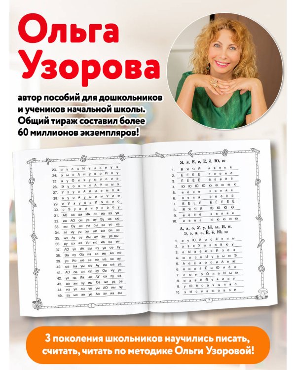 Дополнительное изображение книги «Быстрое обучение чтению. 1 класс»