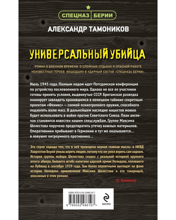Дополнительное изображение книги «Универсальный убийца»