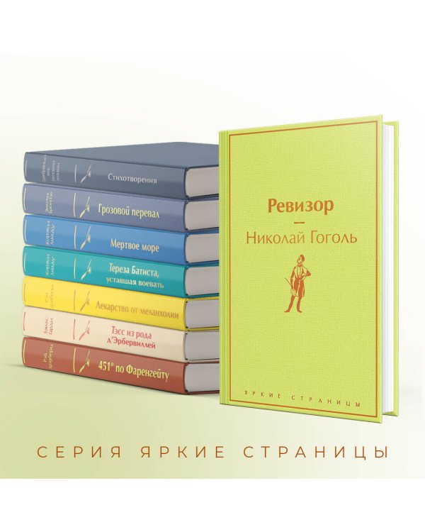 Ревизор