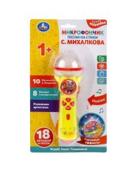 Микрофон песни на стихи С.Михалкова. 10 песен,8 мелодий,звуки аплодисментов,свет. Умка в кор.2*96шт