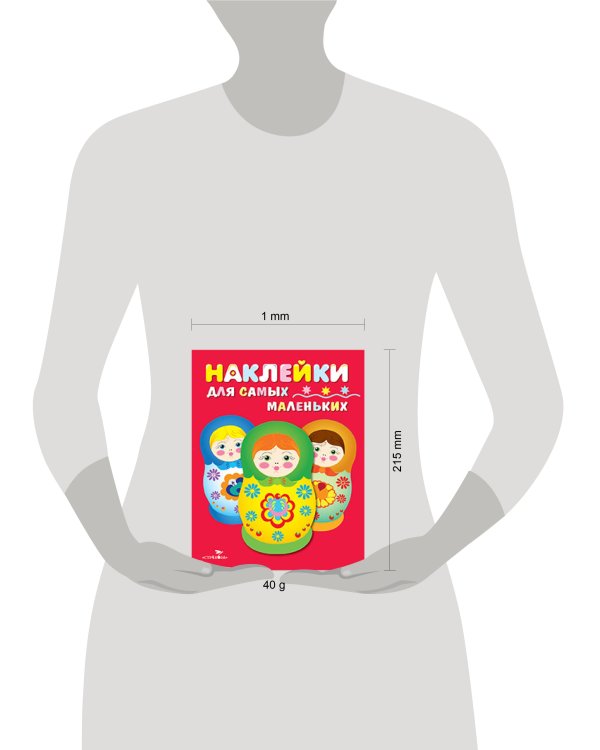 Наклейки д/самых маленьких. Вып.5 Матрешки