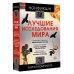 Нонфикшн. Лучшие исследования мира