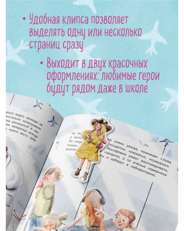 Регина-путешественница. Фигурная магнитная закладка