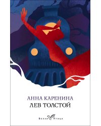 Анна Каренина