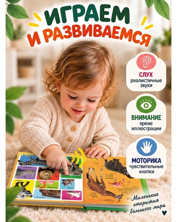Дополнительное изображение книги «Милые животные. Книга со звуками»