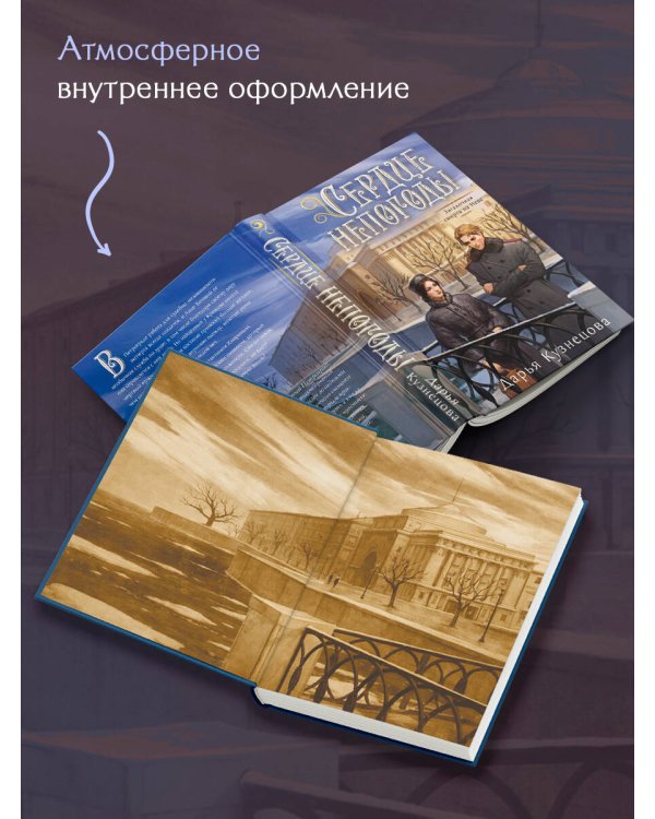 Сердце непогоды
