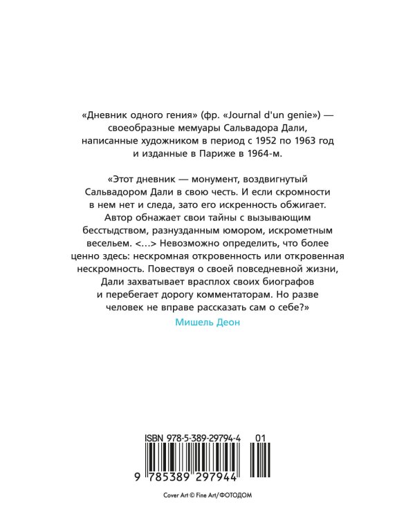 Дневник одного гения