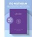 Книги, которые нужно прочитать до 35 лет НИ ЗЯ. Дерзкий воркбук для тех, кто хочет изменить привычки, не теряя мотивации