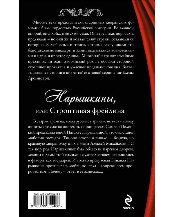 Дополнительное изображение книги «Нарышкины, или Строптивая фрейлина»