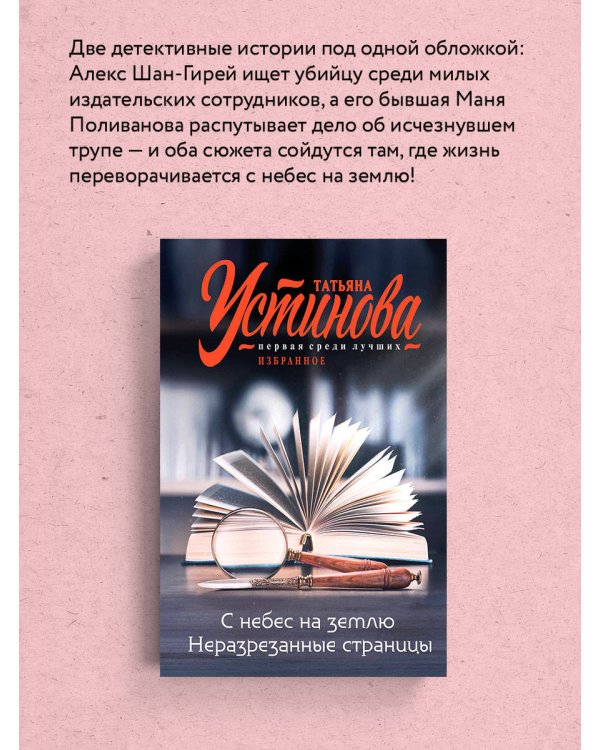 С небес на землю. Неразрезанные страницы