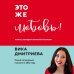 Комплект из 3-х книг Вики Дмитриевой: Это же ребёнок! +Это же подросток! + Это же любовь! (ИК)