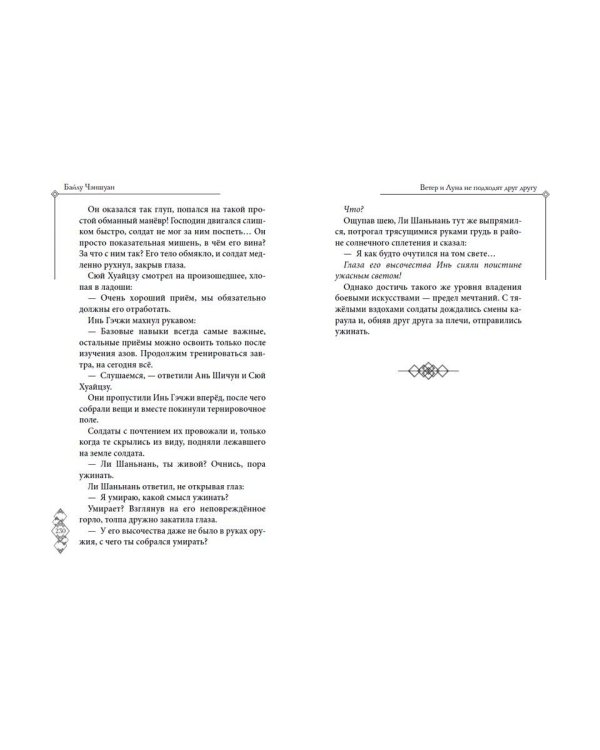 Ветер и Луна не подходят друг другу (#1)