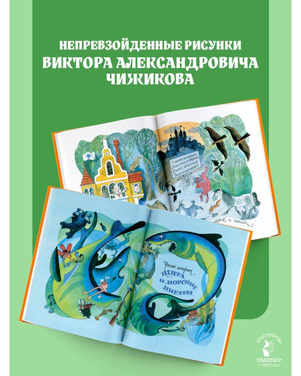 Дополнительное изображение книги «Доктор Айболит. Сказки. Рис. В. Чижикова»